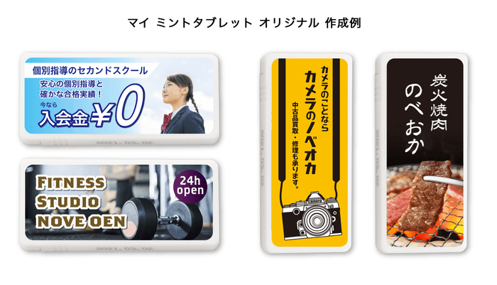 オリジナルミントタブレット 作例