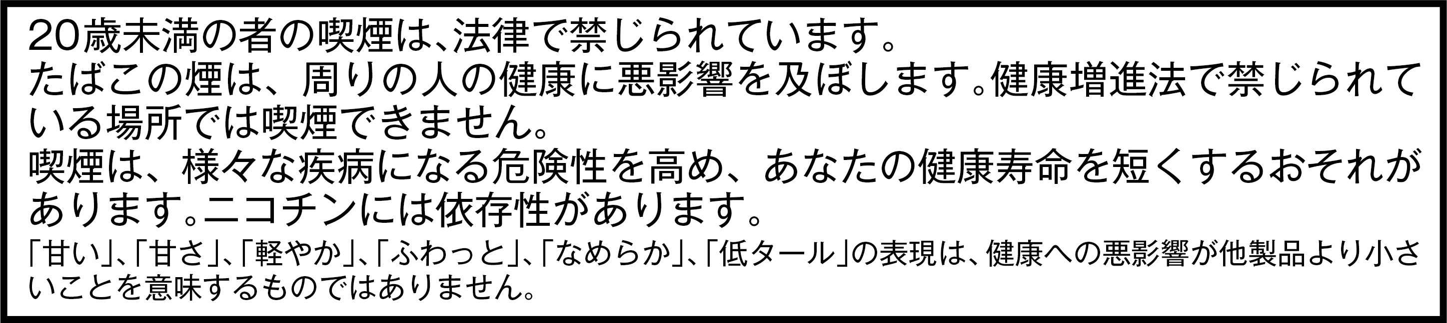 健康注意文言