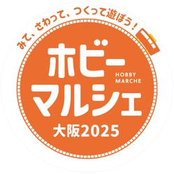 ホビーマルシェ事務局