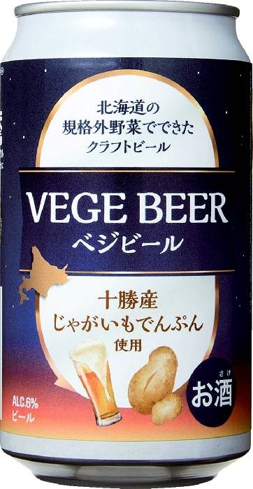 ベジビール