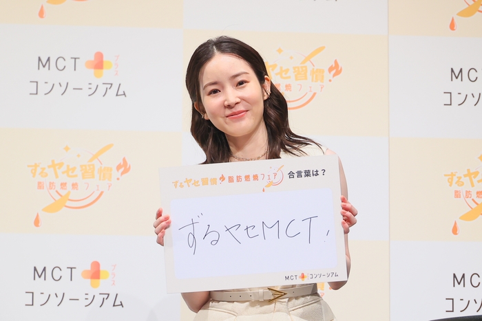 合言葉は「ずるヤセMCT」に決定