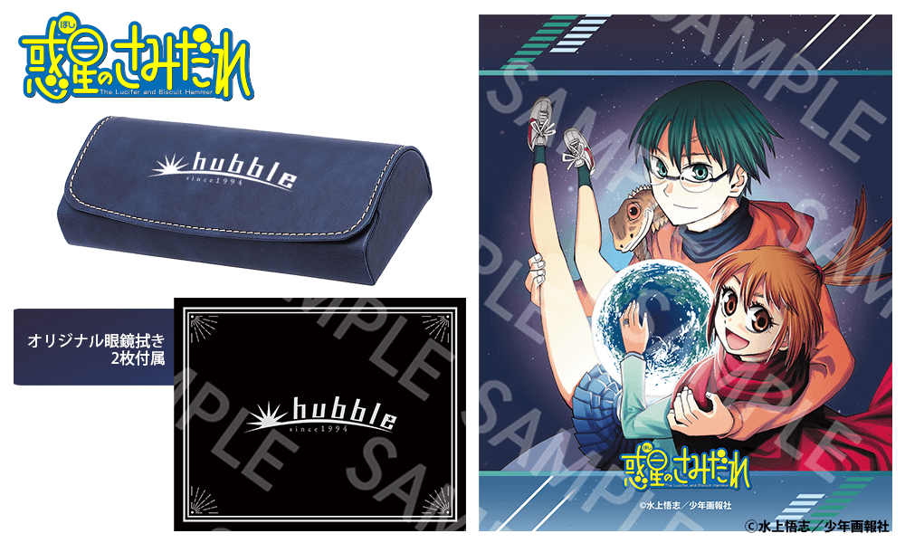 雨宮夕日 モデル 眼鏡拭き&ケース