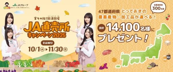 【直売所CPバナー】