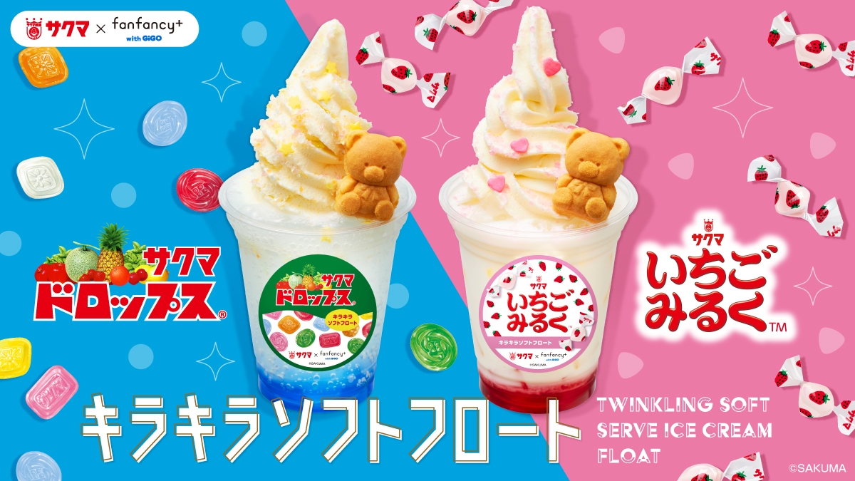 サクマ製菓×fanfancy+with GiGO原宿 コラボ商品登場!