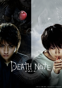 「DEATH NOTE デスノート」　©大場つぐみ・小畑健／集英社　©2006「DEATH NOTE」FILM PARTNERS　