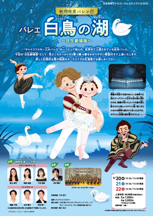 牧阿佐美バレヱ団 バレエ「白鳥の湖」~日生劇場版~