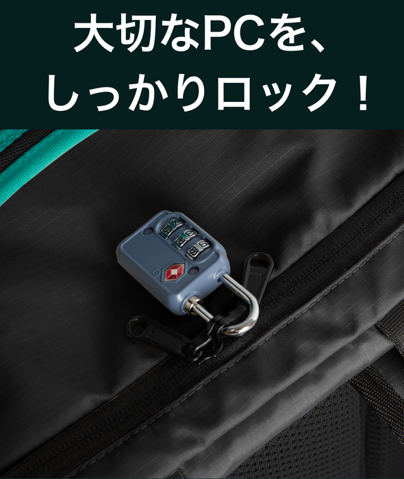 ロックファスナーでPCを守る。