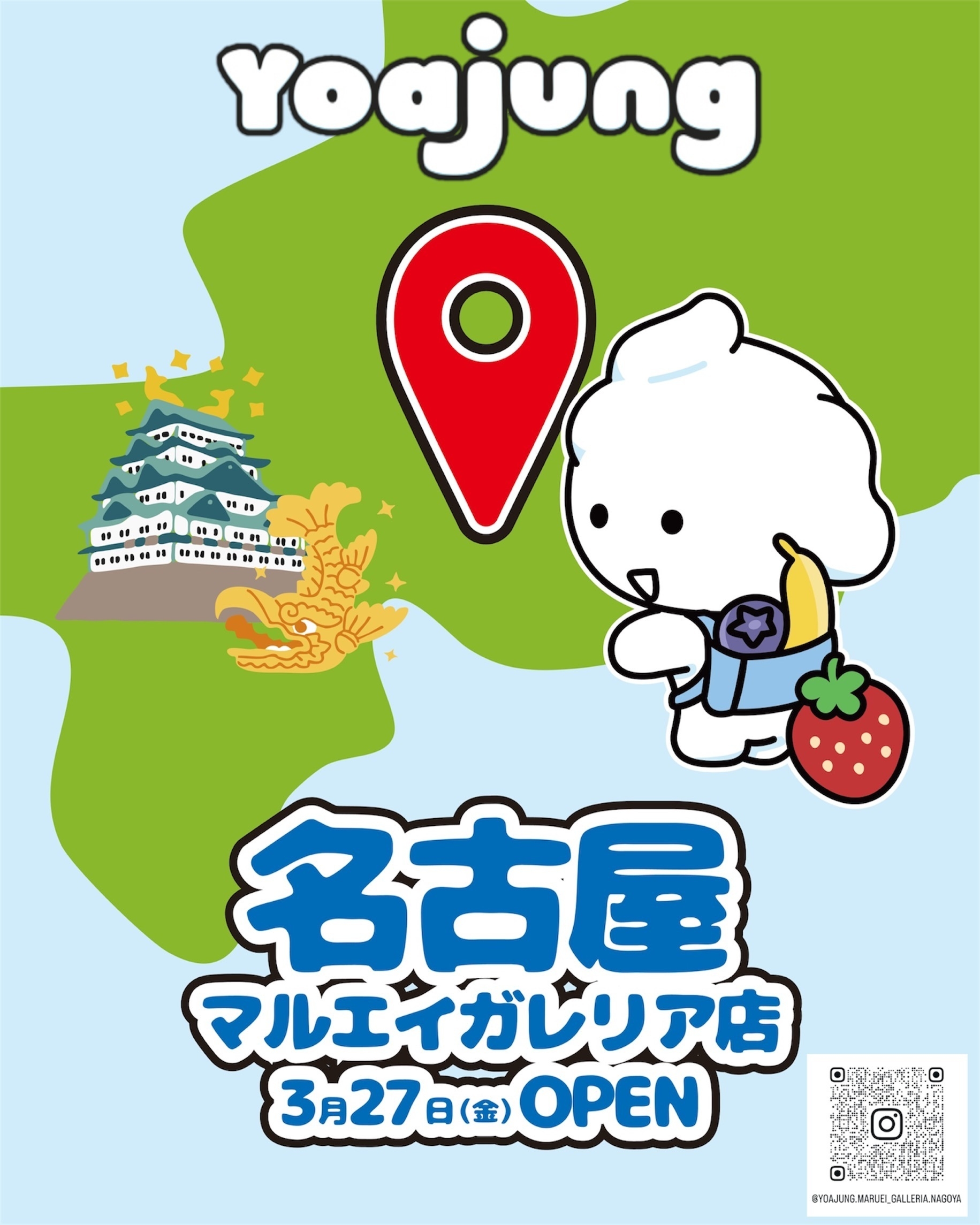 東海エリア初上陸！ 韓国発のフローズンヨーグルト『Yoajung
