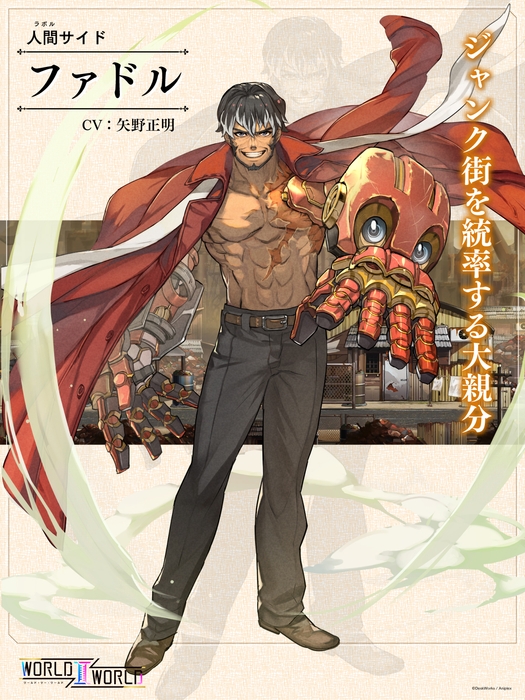 ファドル(CV:矢野正明) ジャンク街を統率する大親分
