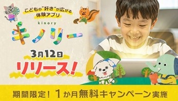 知育アプリ「キノリー」リリース！人気キャラと遊び放題