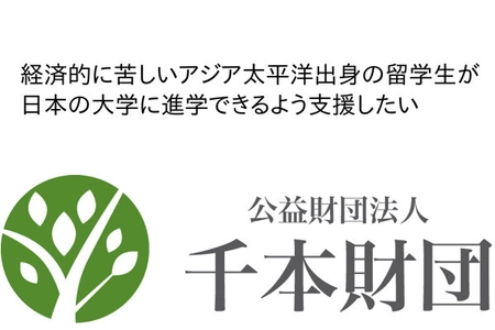 「日本の大学進学を目指す日本語学校生を支援したい！」 留学生向け奨学金のクラウドファンディングを2021年7月に開始
