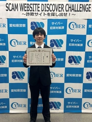 【名城大学】愛知愛知県警主催「SCAM WEBSITE DISCOVER CHALLENGE ～詐欺サイトを探し出せ！～ 」