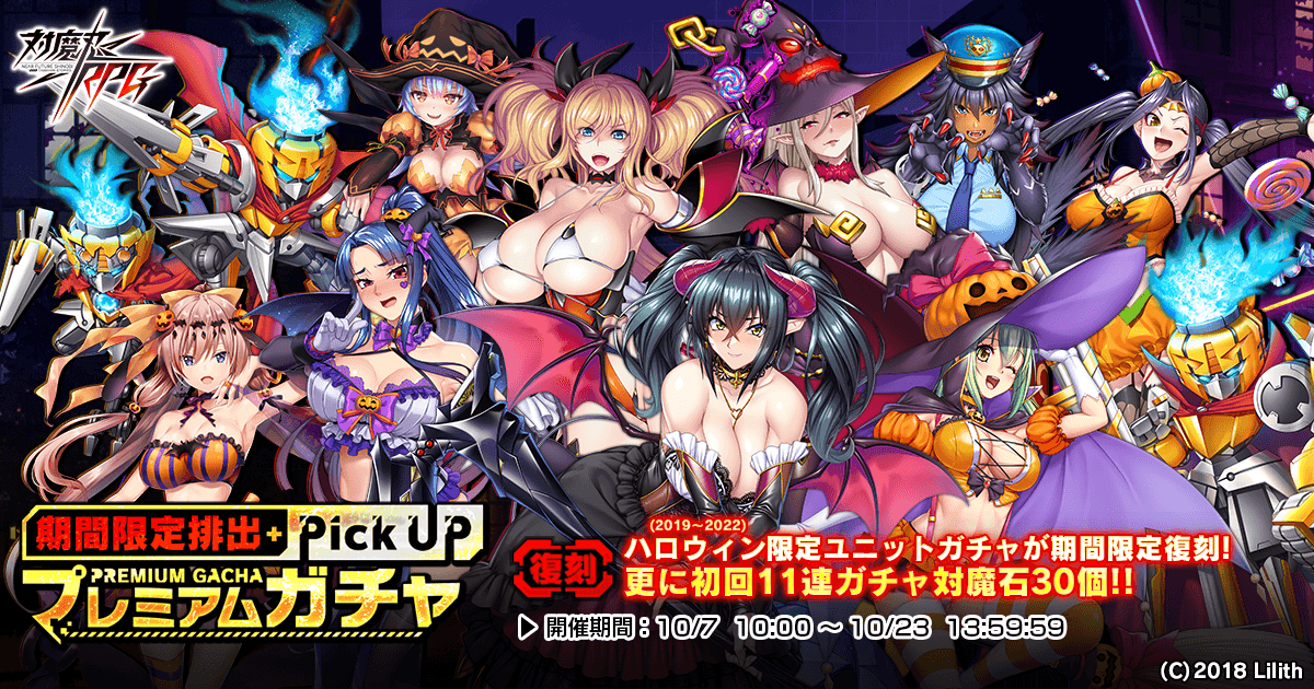 【復刻】ハロウィンピックアップガチャ2019~2022
