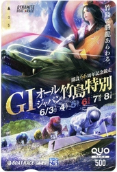 「ボートナビ報知」会員募集開始記念プレゼントキャンペーン！【６月３日から】
