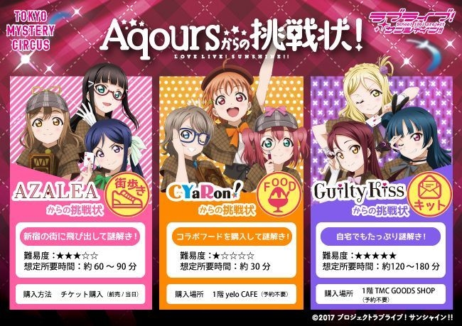 5月8日(火)より開催決定！ 東京ミステリーサーカス×ラブライブ