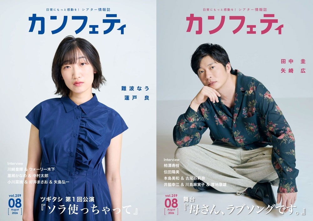 本日発行】田中 圭『母さん、ラブソングです。』、難波なう『ソラ使っ