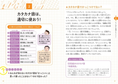 カタカナ語は、適切に使おう！