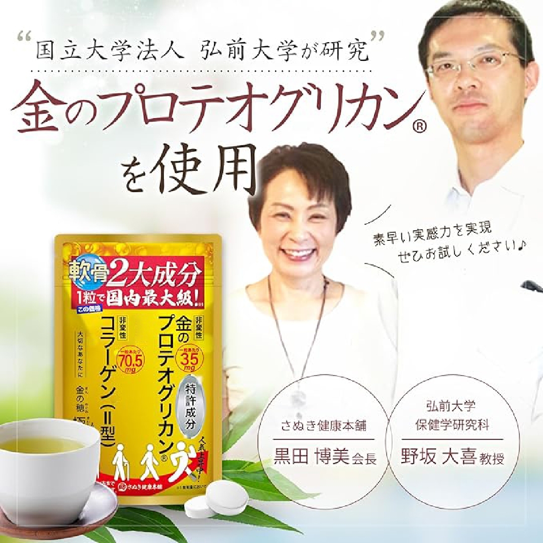 金のプロテオグリカンを使用
