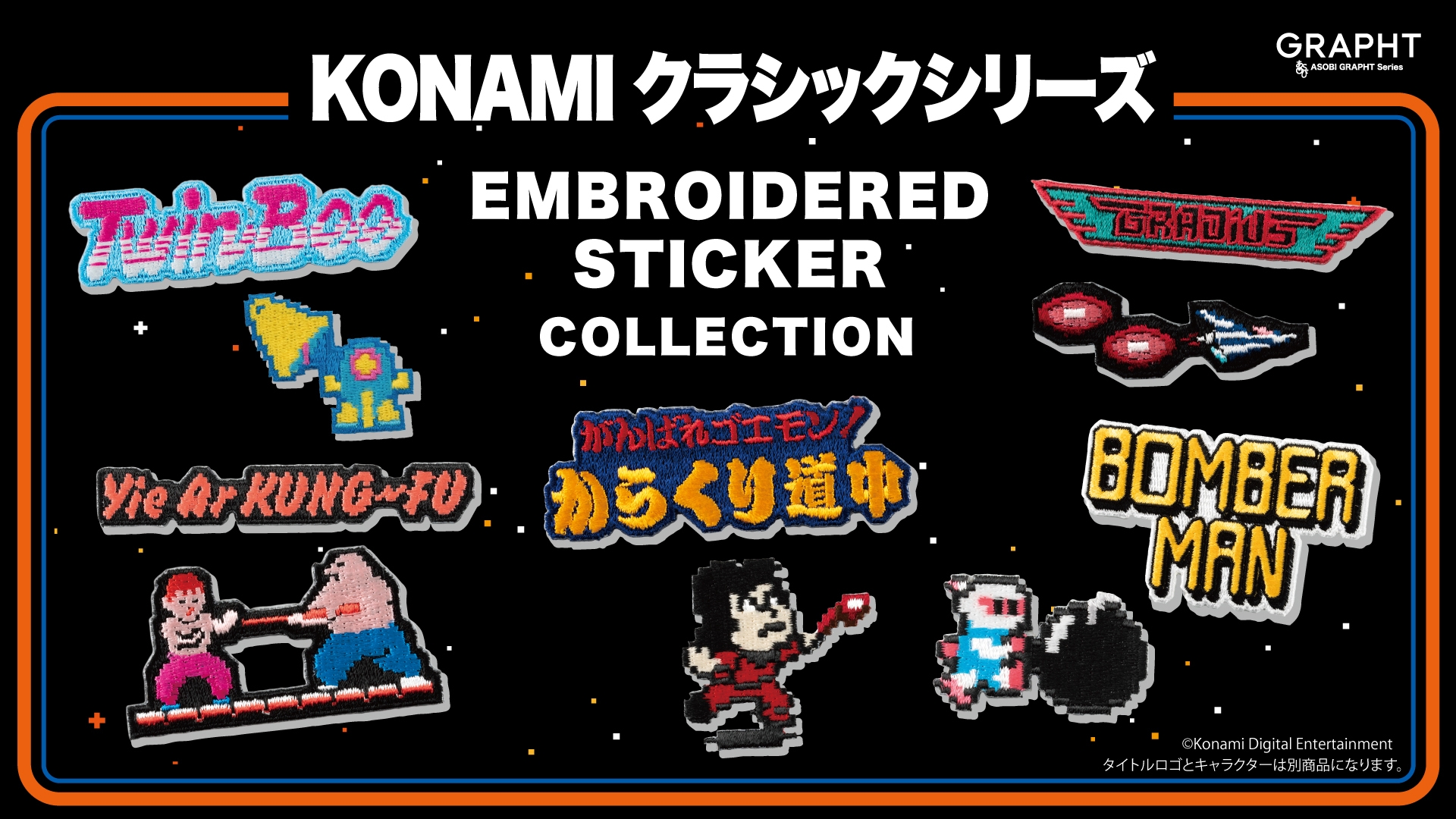 KONAMIクラシックシリーズ EMBROIDERED STICKER COLLECTION