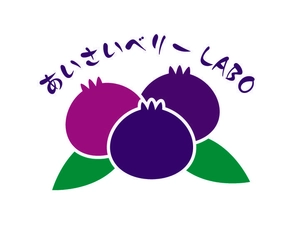 あいさいベリーLABO