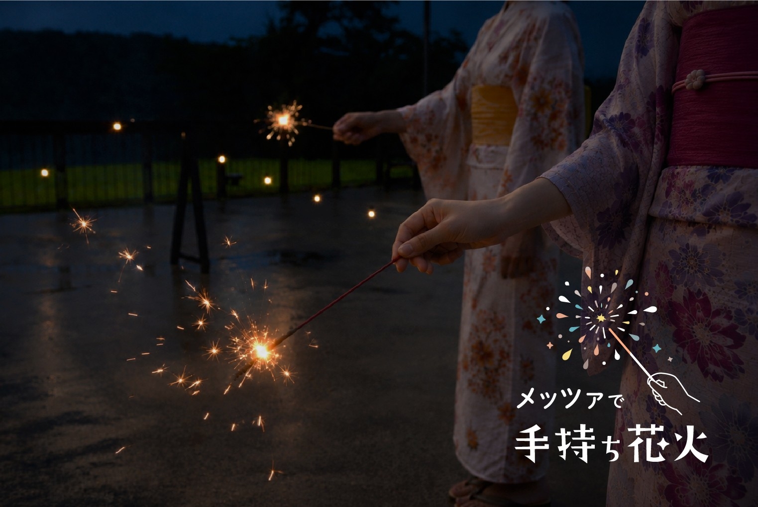 打ち上げ花火・手持ち花火が毎日楽しめる
メッツァビレッジ・ムーミンバレーパークで夏の思い出を作ろう！