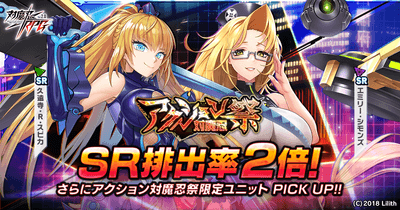 アクション対魔忍コラボ祭ガチャ