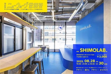 世田谷発の交流会「BARニューウェーブ世田谷」第40回、デザインと地域の情報発信をテーマに8/28、下北沢にて開催