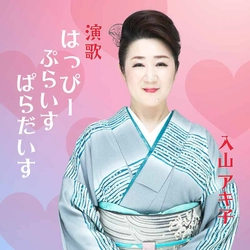 ハッピープライスパラダイス現象!?を巻き起こす SNSで話題の歌＆ DAISO店舗と働く仲間をイメージした新曲 デジタルリリース！