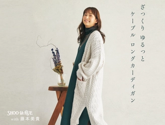 SHOO･LA･RUE（シューラルー） 藤本美貴さんが着こなす、冬まで大活躍のライトアウターコレクションを公開