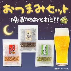 創業100年の老舗による『かりんとうおつまみセット』を発売　 父の日ギフトにも最適！