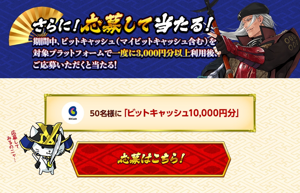 さらに!応募して当たる!