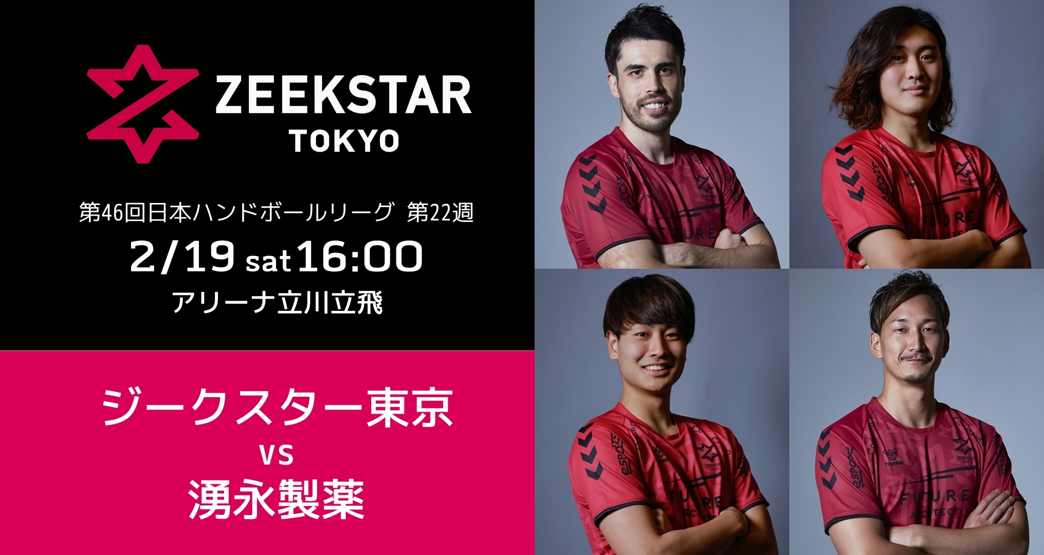 【来シーズンホーム開幕戦ご招待キャンペーン】2/19ホーム戦チケット購入者より抽選で100名をご招待!