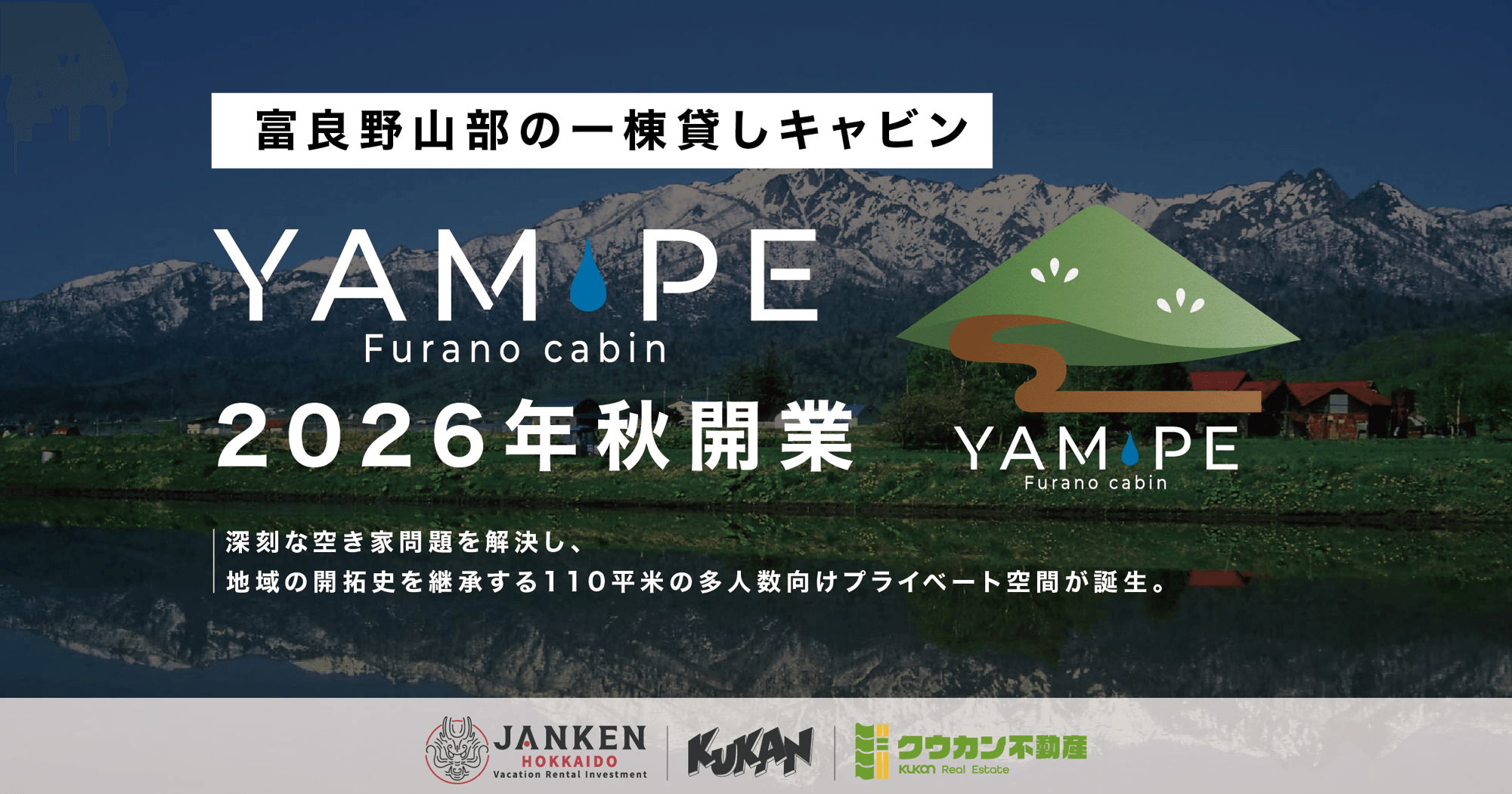 富良野山部の一棟貸しキャビン『Furano cabin YAM-PE』2026年秋開業