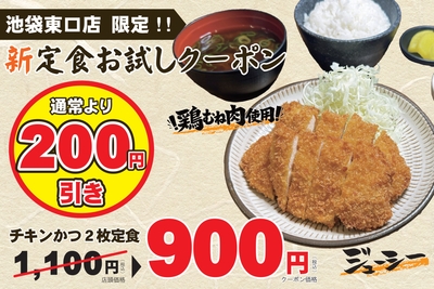 新定食お試しクーポン