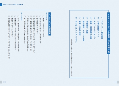 巻末には「1on 1ミーティング質問・伝え方一覧」付き