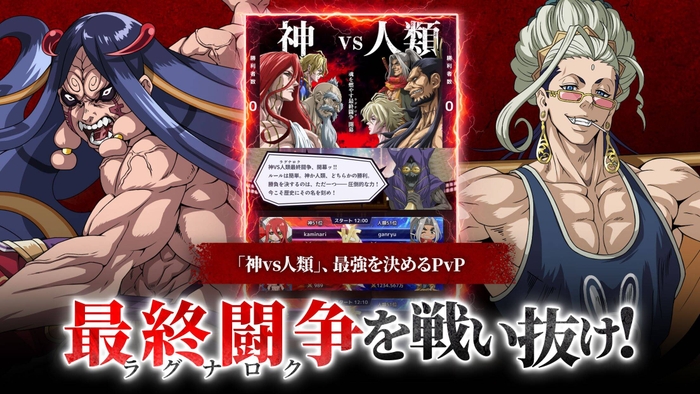 ラグナロクを戦い抜け!