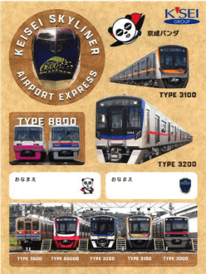 記念品①シール (京成電鉄(株)提供)