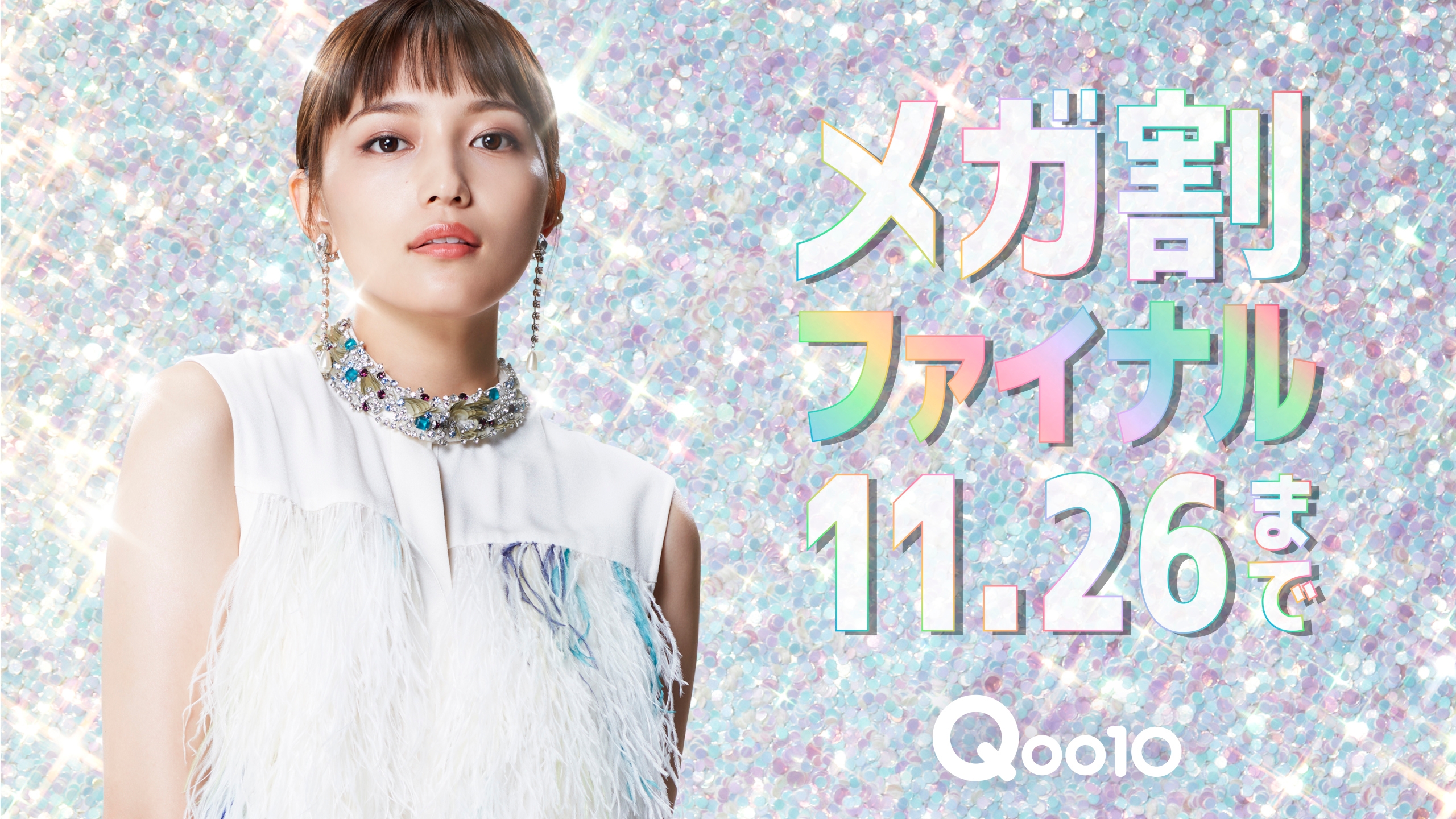 川口春奈、キラキラファッションで登場！ ロングブーツを履きこなす