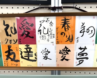 外国人留学生による書道作品が8/1から約1か月展示 名古屋国際学院と藤が丘子ども食堂の交流会にて制作（愛知県名古屋市）