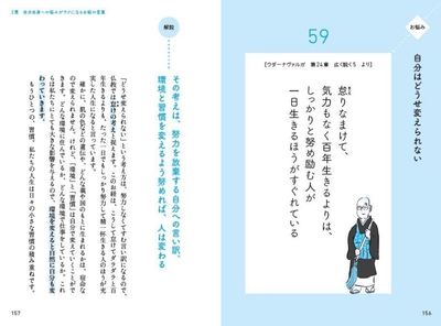 3章 自分自身への悩みがラクになるお経の言葉　「自分はどうせ変えられない」と感じたとき