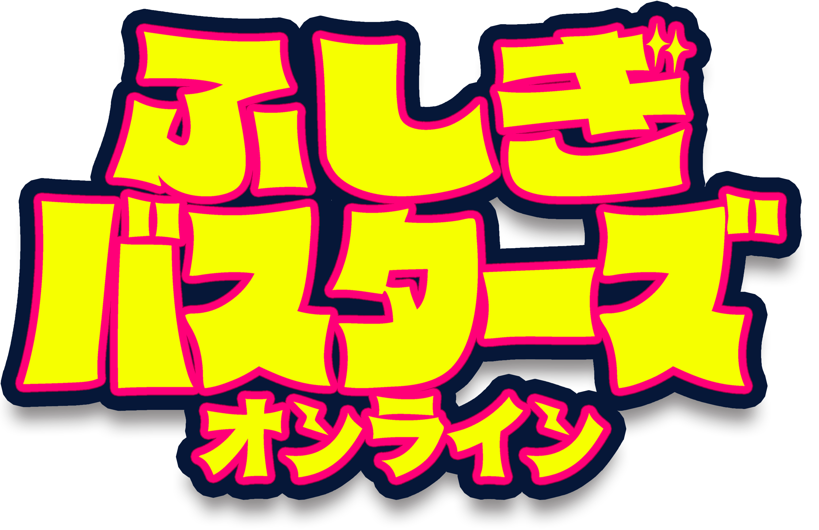 今度の舞台は学校!? ふしぎバスターズオンライン新作開催決定！