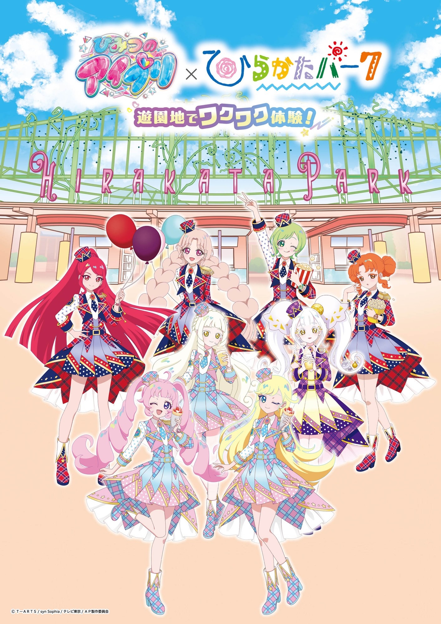 スタンプラリーにコラボメニュー、アトラクションボイスまで！遊園地を舞台にアイプリの多彩なコンテンツが登場！
「『ひみつのアイプリ』×ひらかたパーク 遊園地でワクワク体験！」