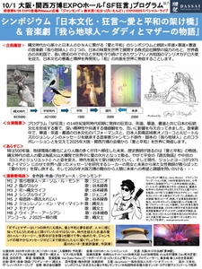 2025年10月1日公演「音楽劇・我ら地球人〜ダディとマザーの物語」＆シンポジウム「日本文化・狂言〜愛と平和の架け橋」チラシ