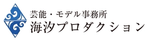 海汐プロダクション