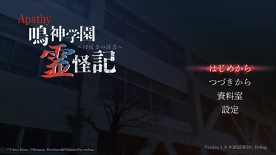 Nintendo Switch 「アパシー 鳴神学園霊怪記～旧校舎の怪異～」が発売決定！