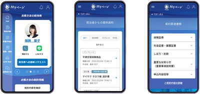 ジブラルタ生命、8月1日より「Myページ」をリニューアル　 ～“担当者との繋がりやすさ・直感的な使いやすさ”の向上～