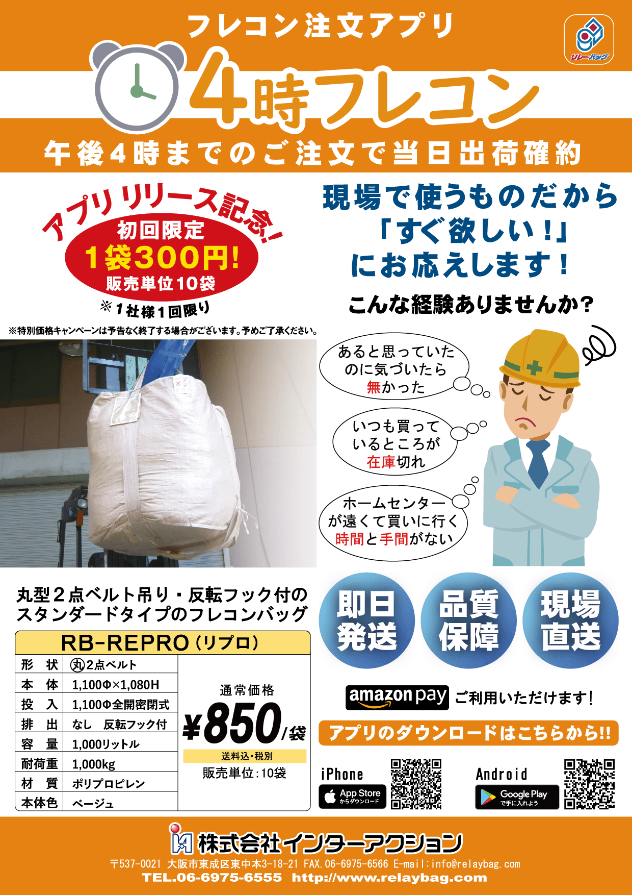 フレコン1袋が『300円』!現場用1トンタイプ