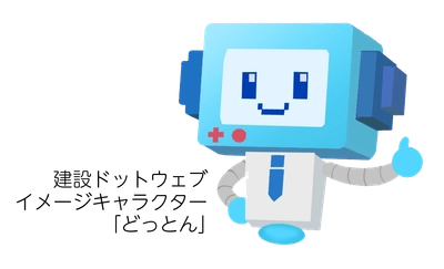 建設ドットウェブのイメージキャラクター「どっとん」が誕生！ どっとんがラッピングされた路線バスが金沢市内を運行中