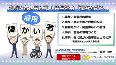 障がい者と共に働く共生社会「量から質へ」 当事者の声も交えた【無料動画シリーズ】（全５本）公開