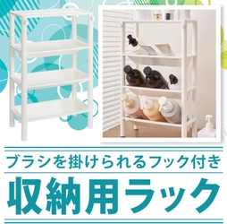 4月19日は収育の日！片付けやすさ×取り出しやすさを追求した「浴室収納ラック」を取り入れて日々の暮らしを整えよう（Amazonにて好評販売中！）